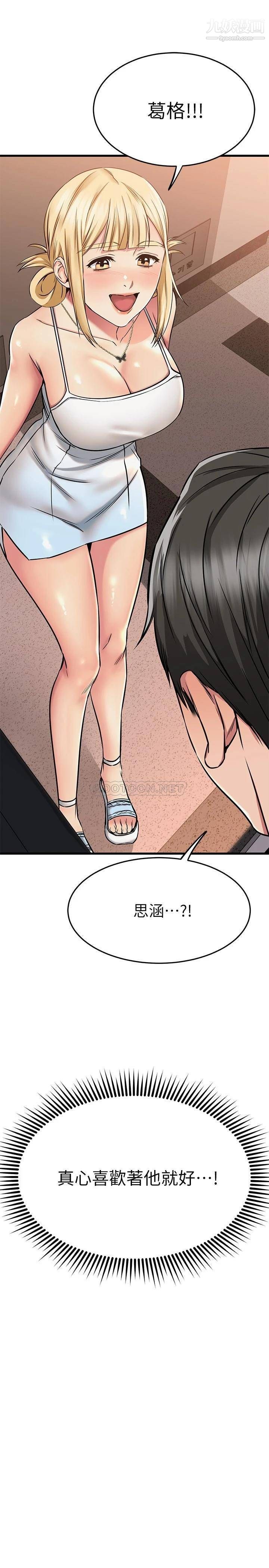 我的好友太超过!第55话-思涵熟练的口交