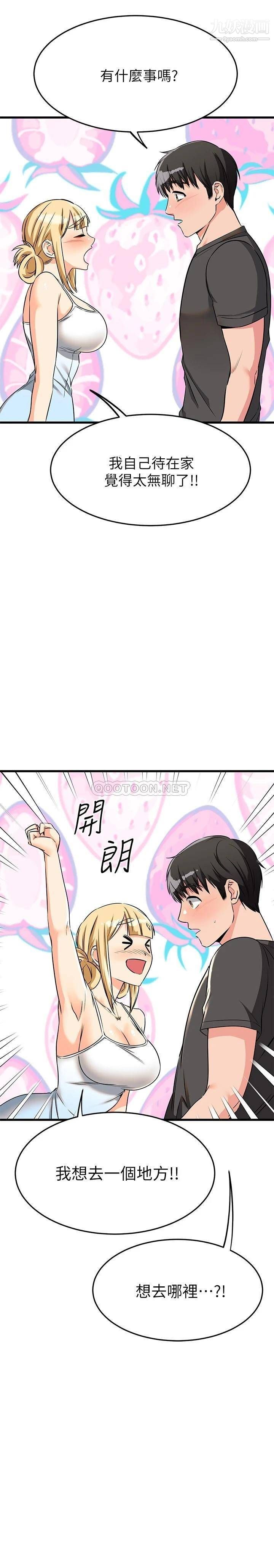 我的好友太超過!第55話-思涵熟練的口交