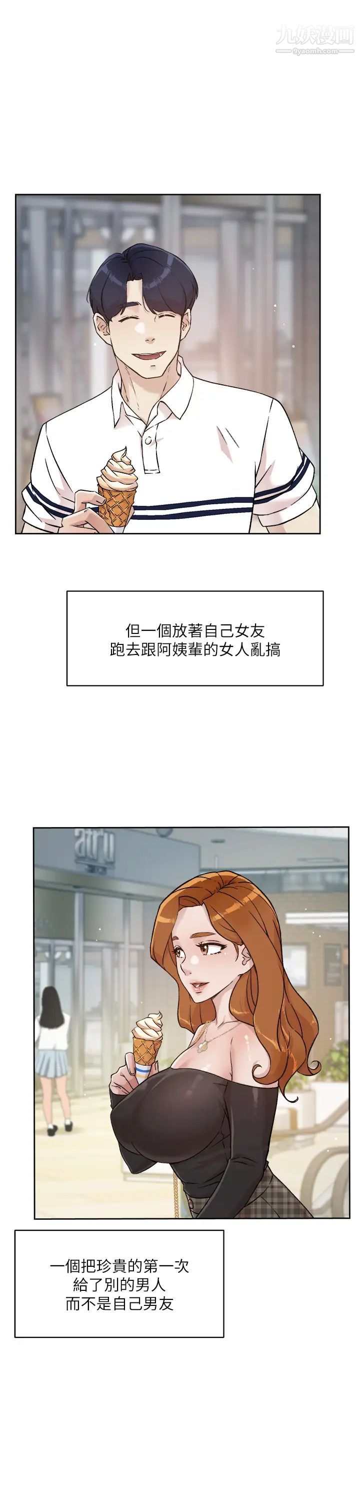 好友的私生活第35话-我看着阿姨硬瞭...?