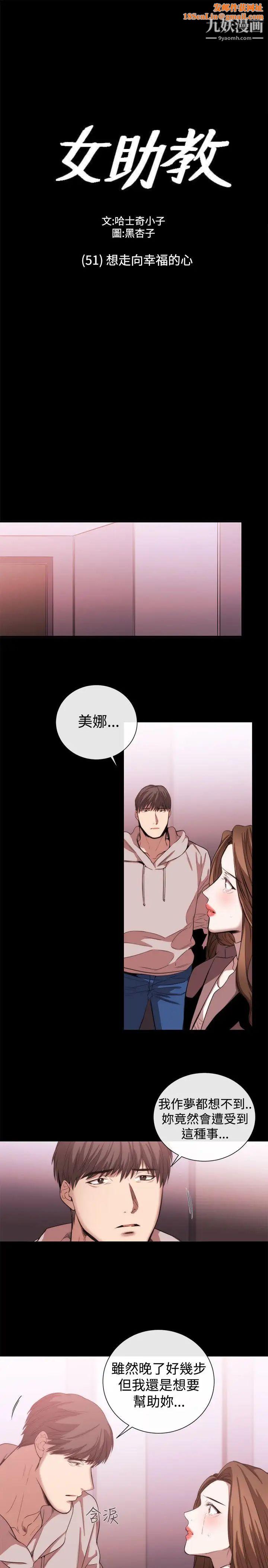 女助教第51话
