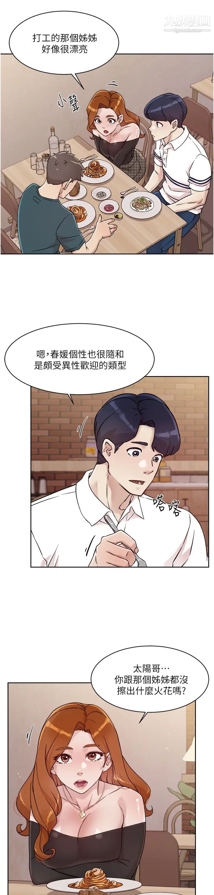 好友的私生活第36話-越來越熟練的口技