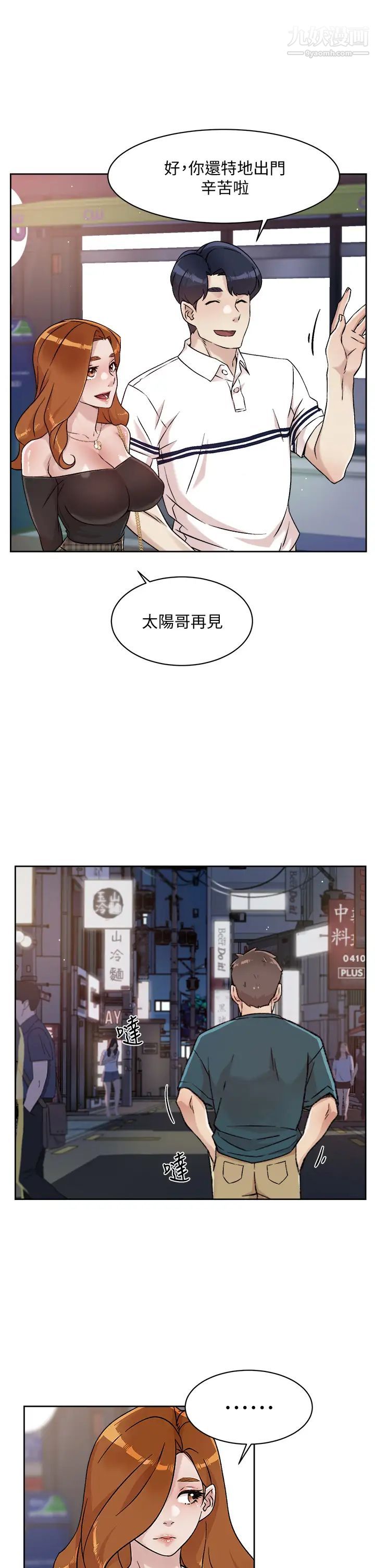 好友的私生活第36話-越來越熟練的口技