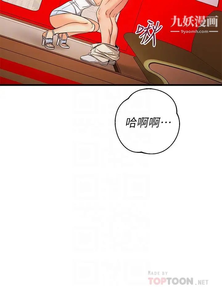 我的好友太超过!第56话-什么都别说，配合我就好