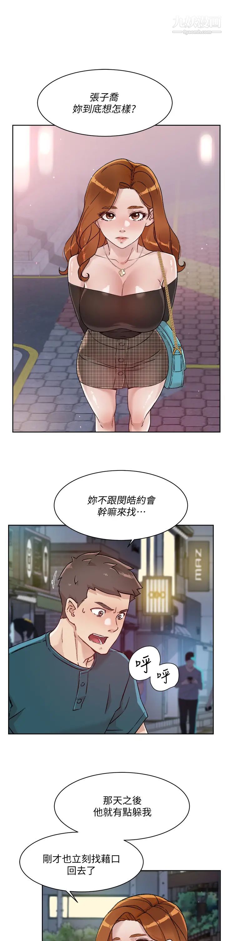 好友的私生活第36話-越來越熟練的口技