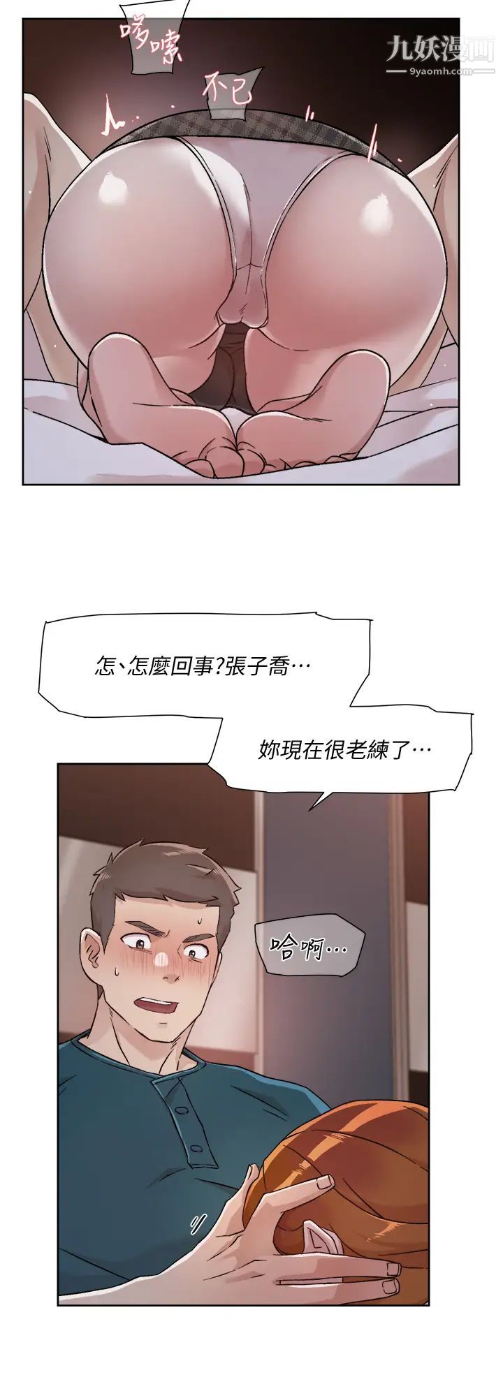 好友的私生活第36話-越來越熟練的口技