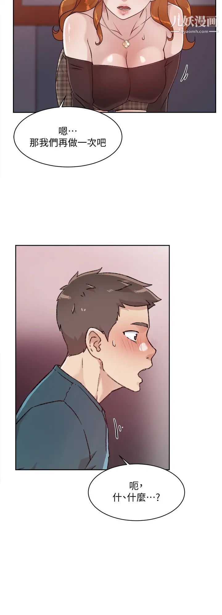 好友的私生活第36話-越來越熟練的口技