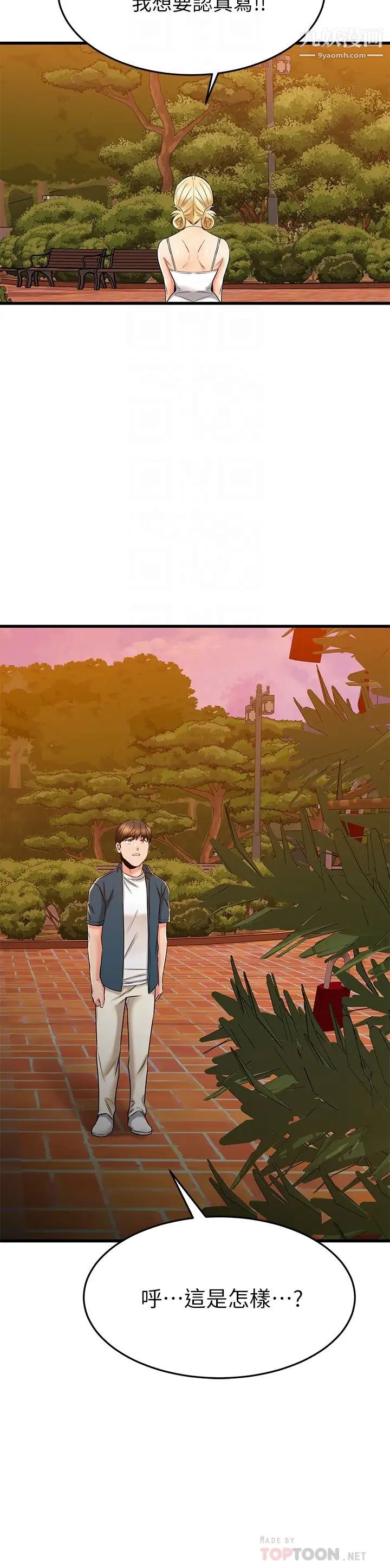 我的好友太超過!第56話-什麼都別說，配合我就好