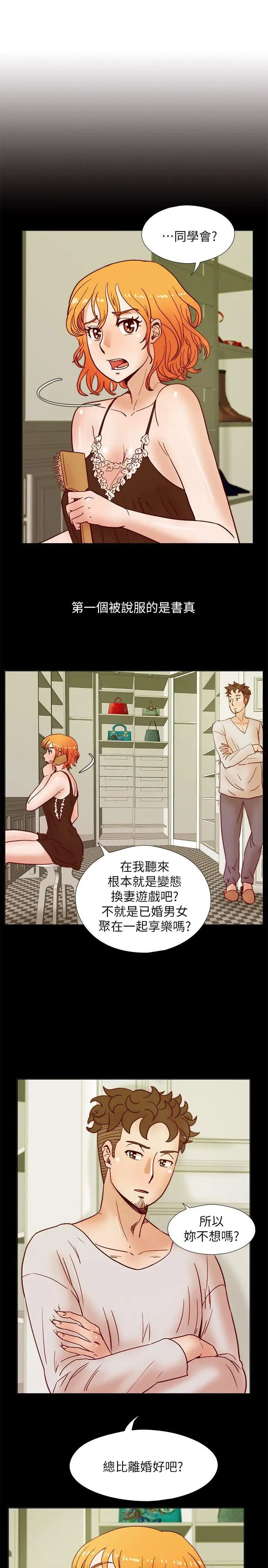 《荒淫同学会》第37话-徐雅英还在装清纯