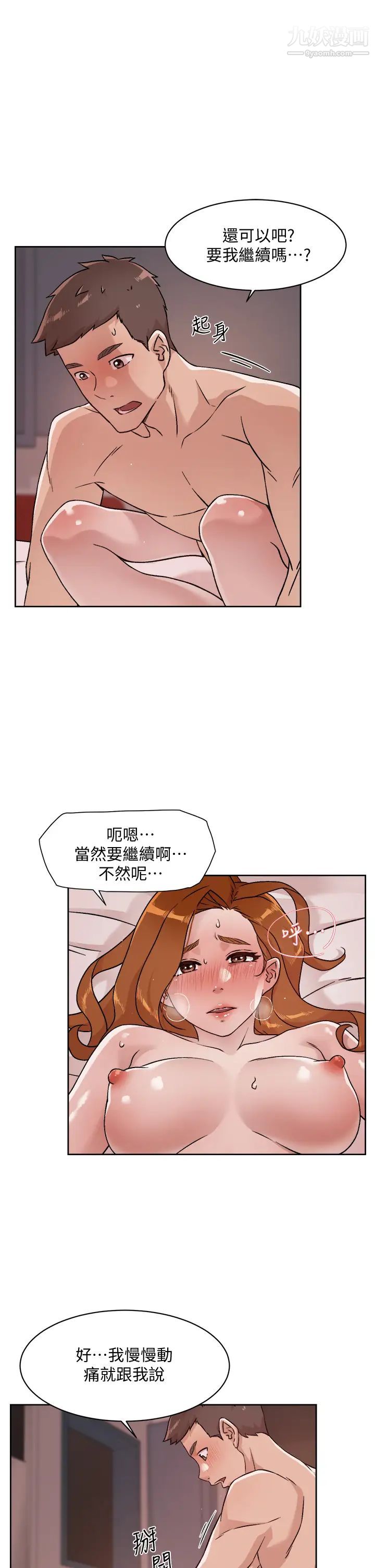 好友的私生活第38话-感觉变成太阳哥的女人