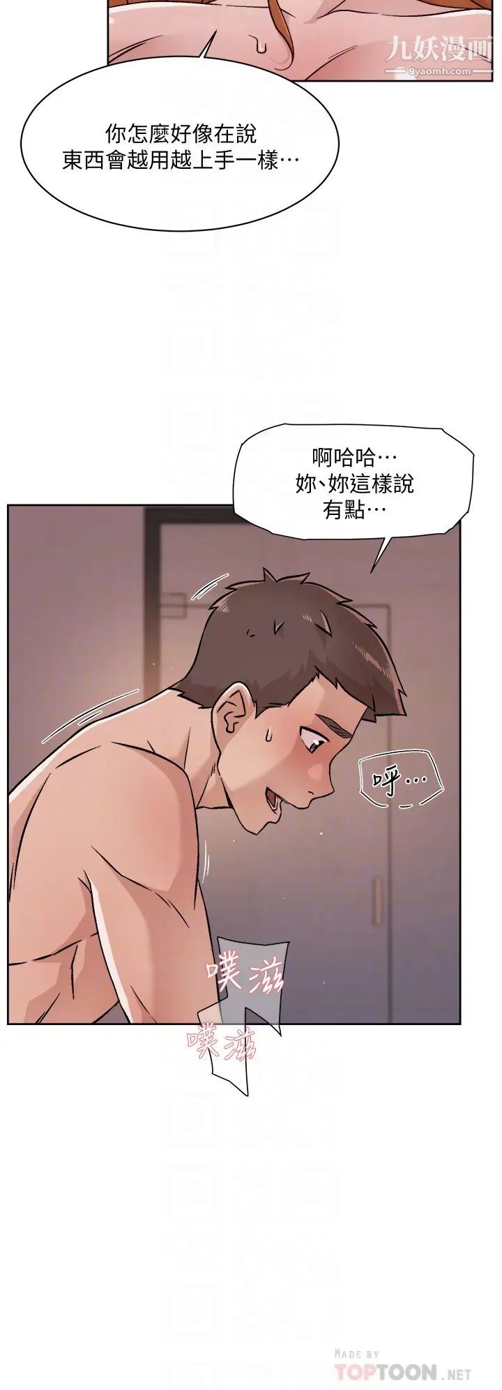 好友的私生活第38话-感觉变成太阳哥的女人