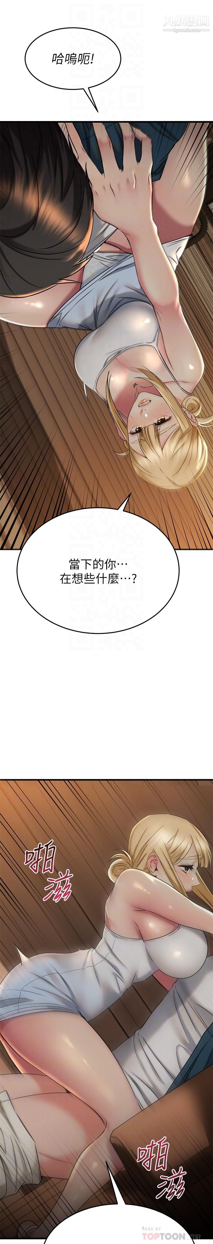 《我的好友太超过!》第57话-请你别再跟光霖哥见面瞭