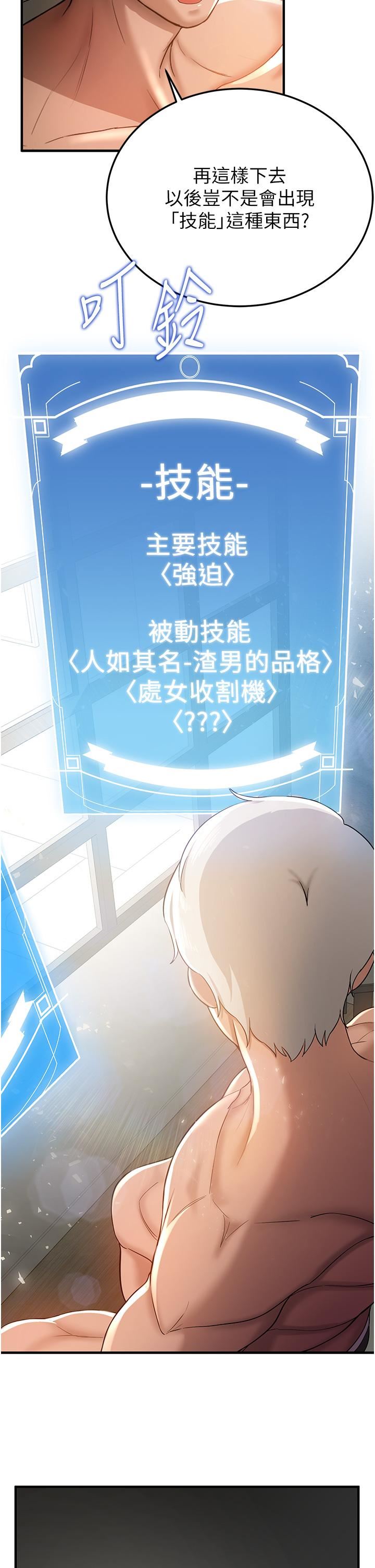 抢女友速成班第2话-口袋里是什么那么大?