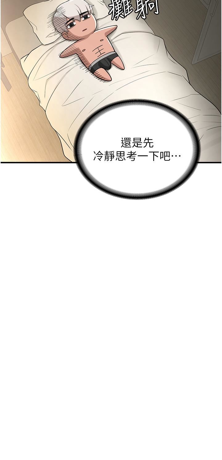 抢女友速成班第2话-口袋里是什么那么大?