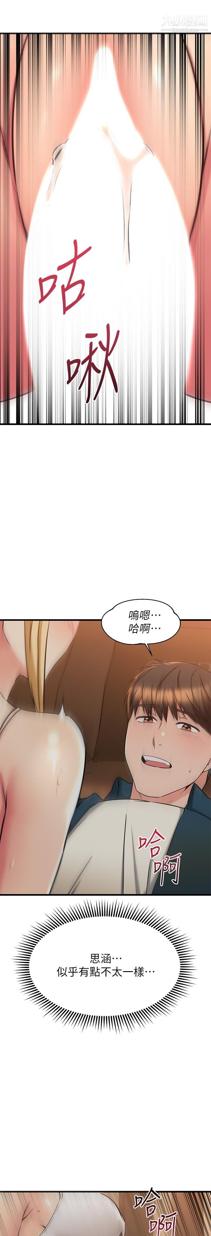 我的好友太超过!第57话-请你别再跟光霖哥见面瞭