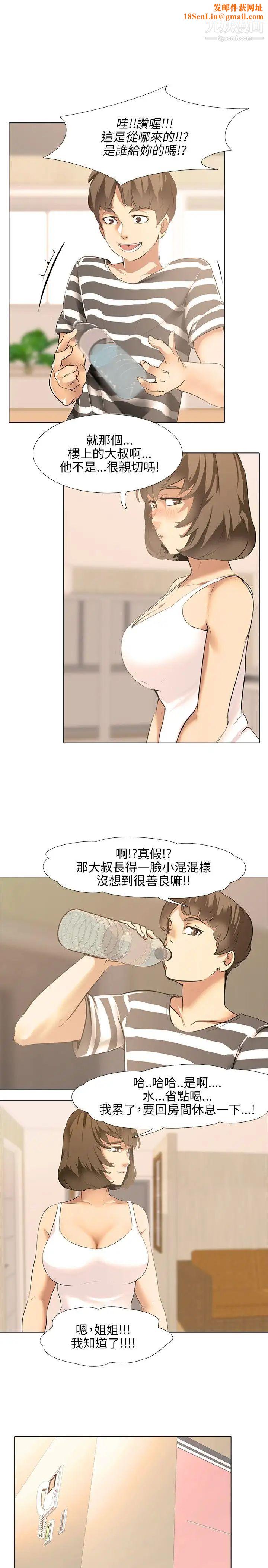 公寓啪啪趴第2话
