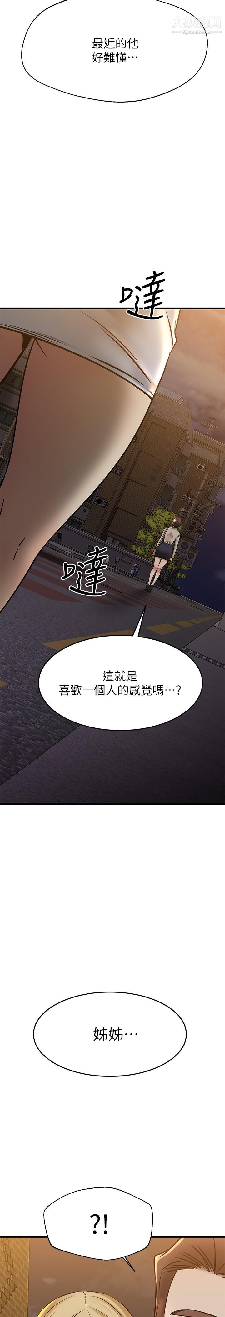 我的好友太超过!第57话-请你别再跟光霖哥见面瞭