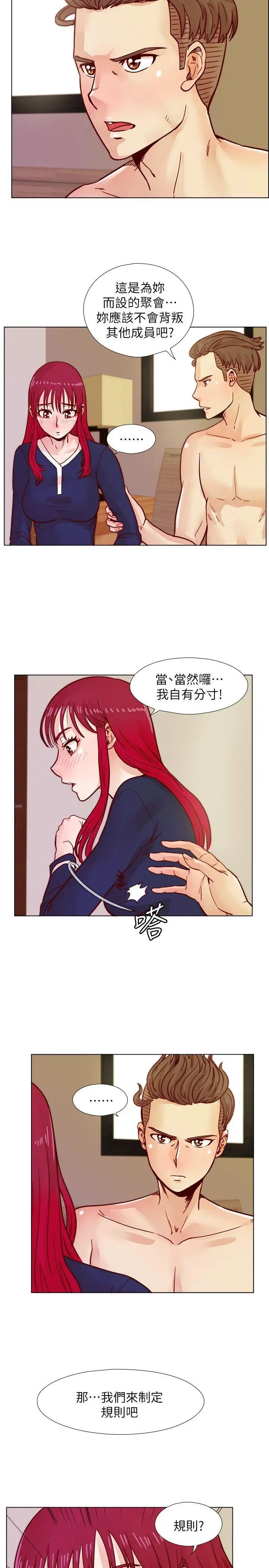 荒淫同學會第39話-必須訂定同學會的規則