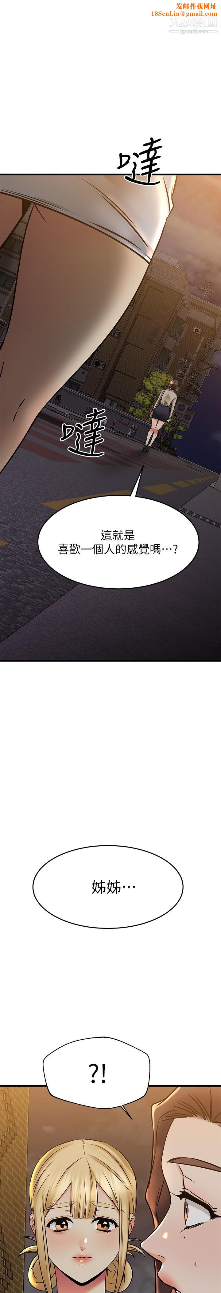 我的好友太超過!第58話-我們的感情比你想像中深刻