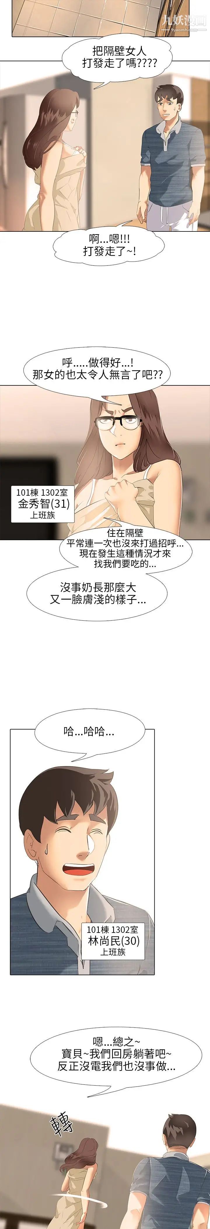 《公寓啪啪趴》第3话