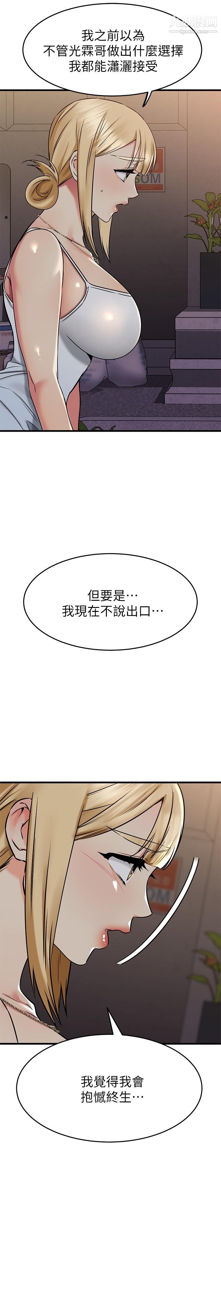 《我的好友太超过!》第58话-我们的感情比你想像中深刻