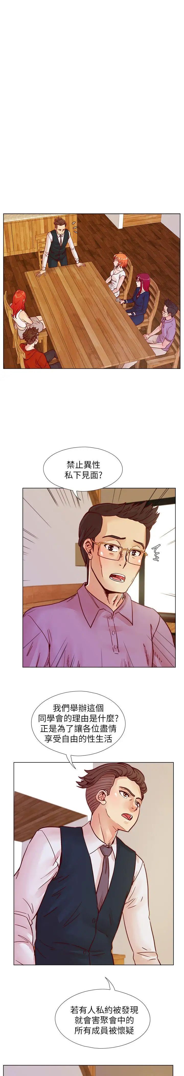 荒淫同學會第40話-就說不能私約