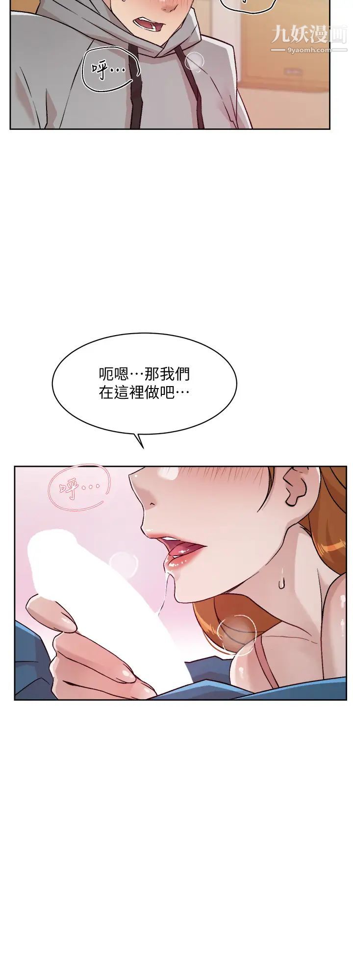 好友的私生活第40話-我負責幫你消下去