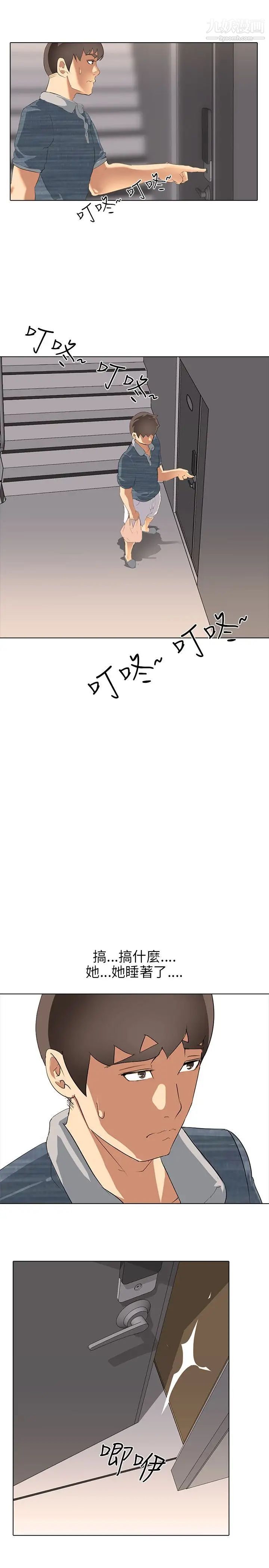 公寓啪啪趴第3话