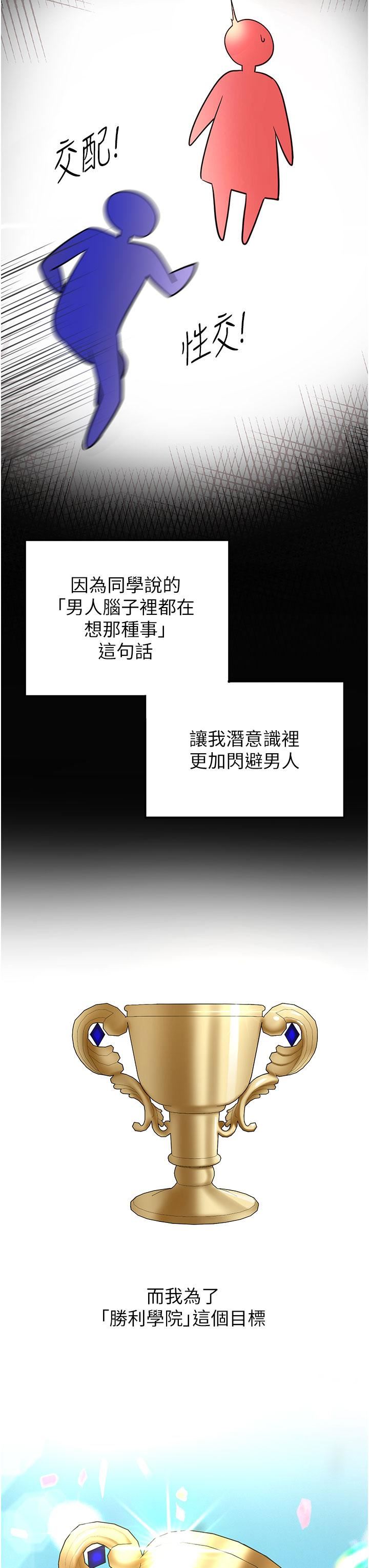 抢女友速成班第3话-把我弄硬，就得负责!