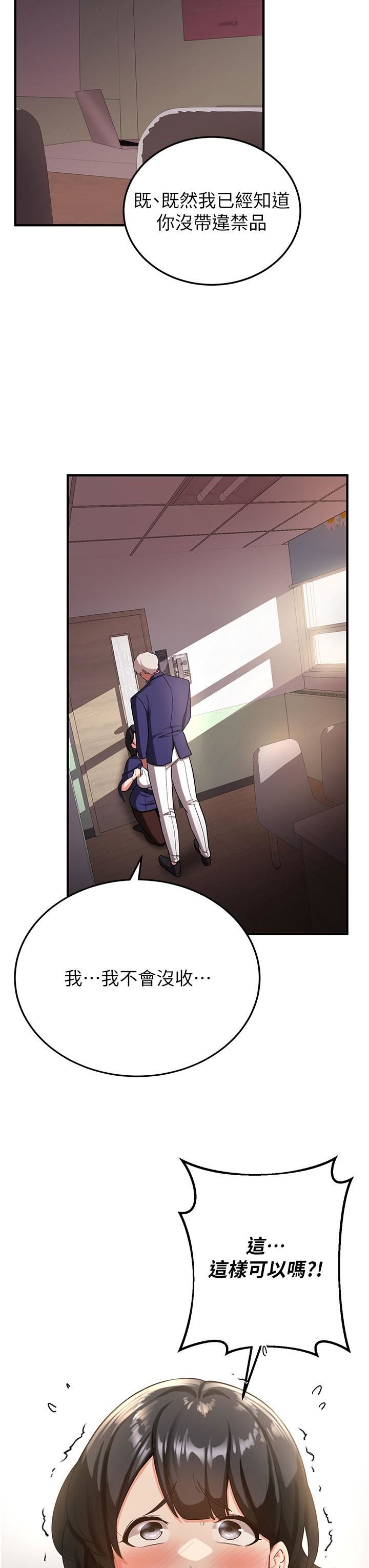 搶女友速成班第3話-把我弄硬,就得負責!