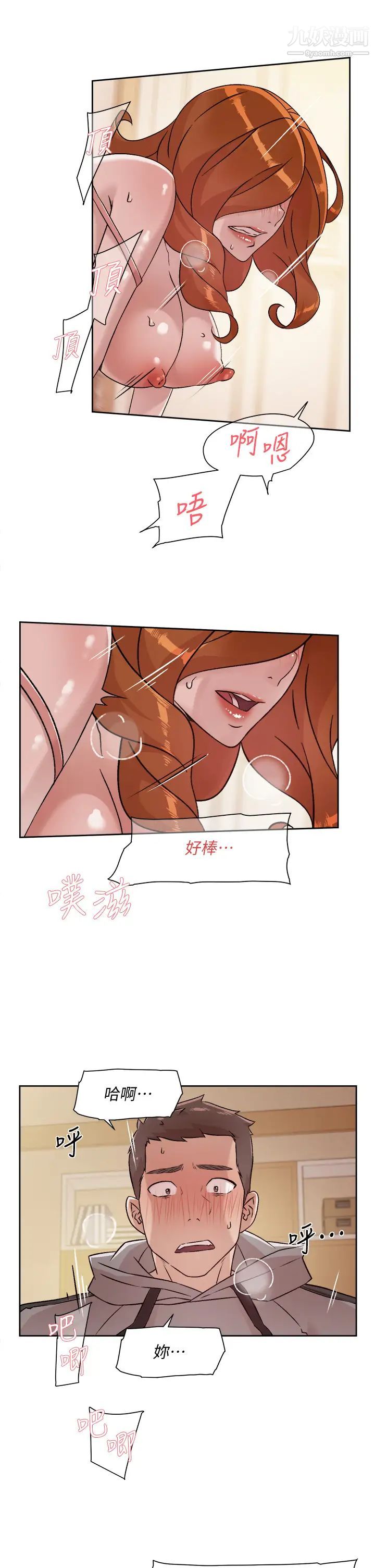 好友的私生活第41話-被帶領的快感