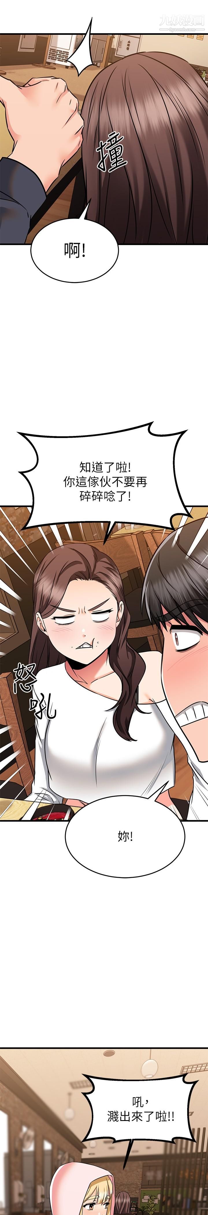 《我的好友太超过!》第58话-我们的感情比你想像中深刻
