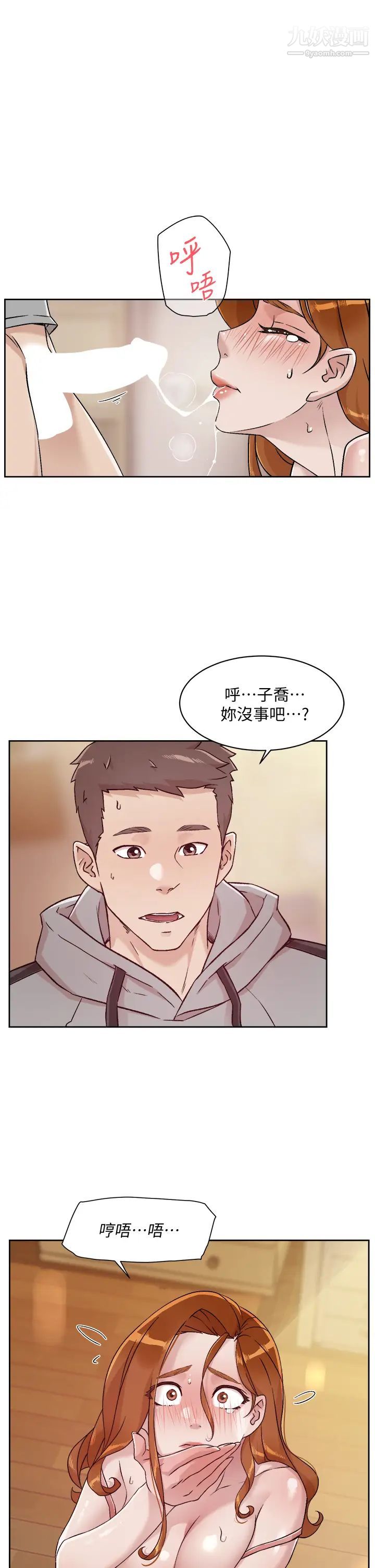好友的私生活第42話-滿嘴都是精液