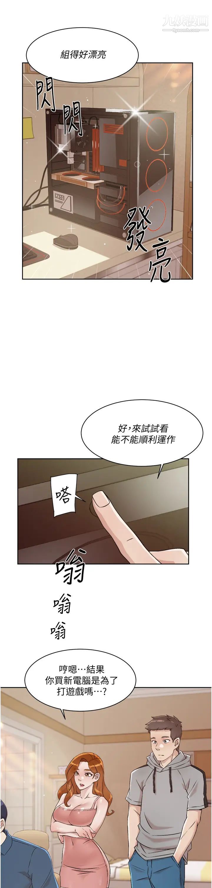 好友的私生活第42话-满嘴都是精液