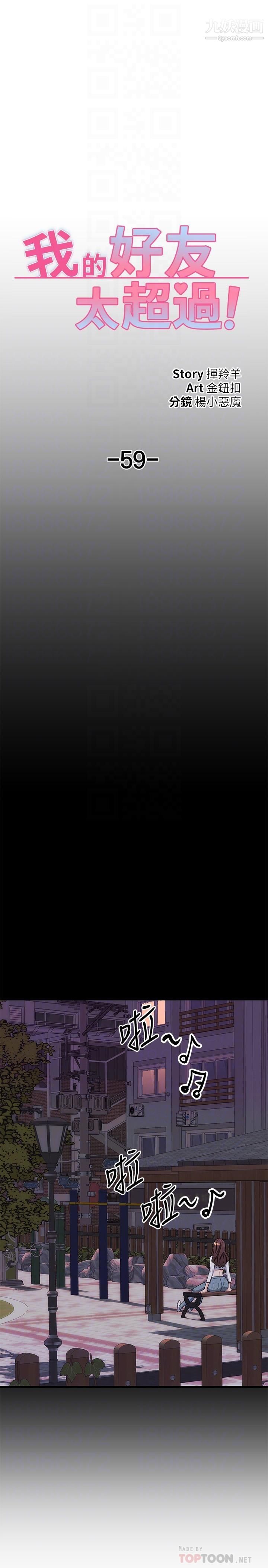 我的好友太超過!第59話-到我傢做做吧