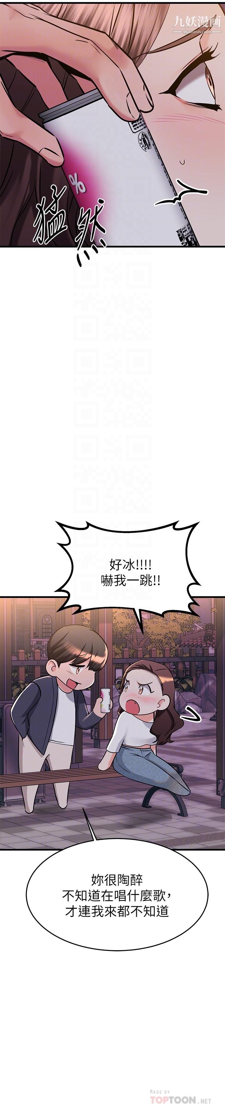 我的好友太超过!第59话-到我傢做做吧