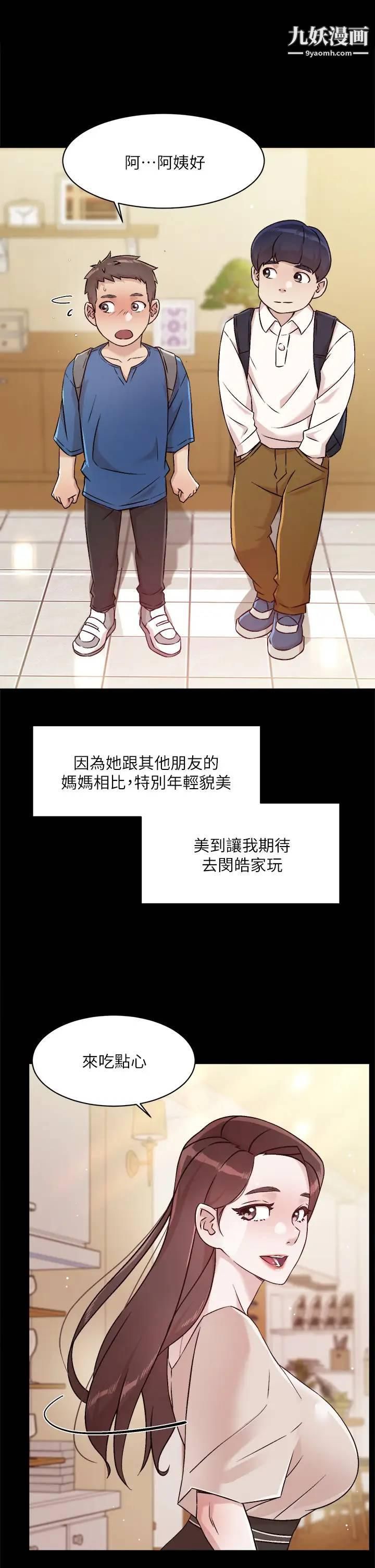 好友的私生活第43话-今天请从后面来