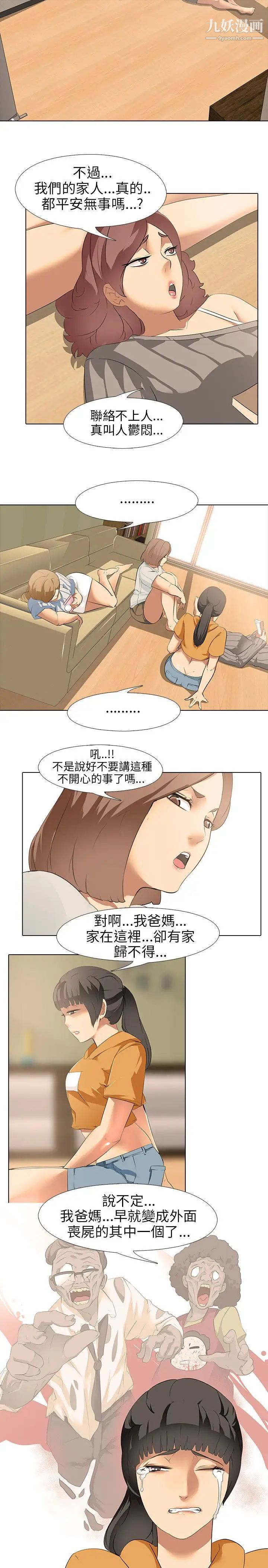 公寓啪啪趴第5話