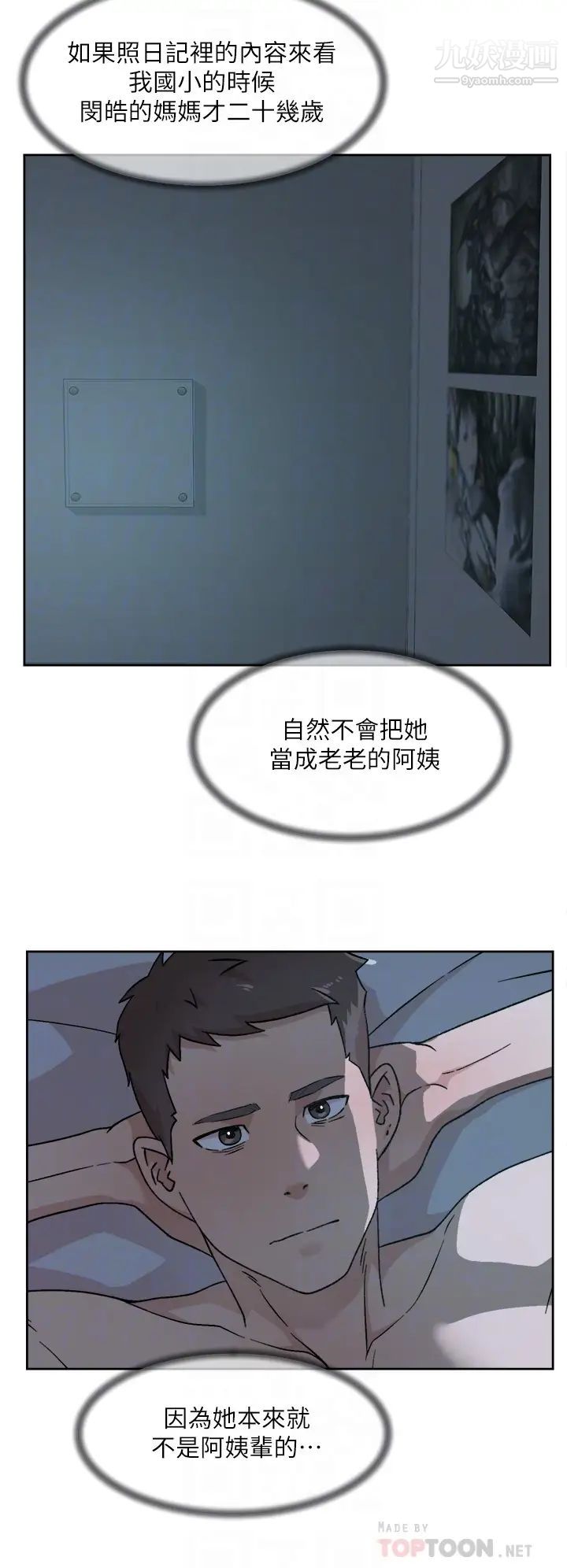 好友的私生活第43話-今天請從後面來