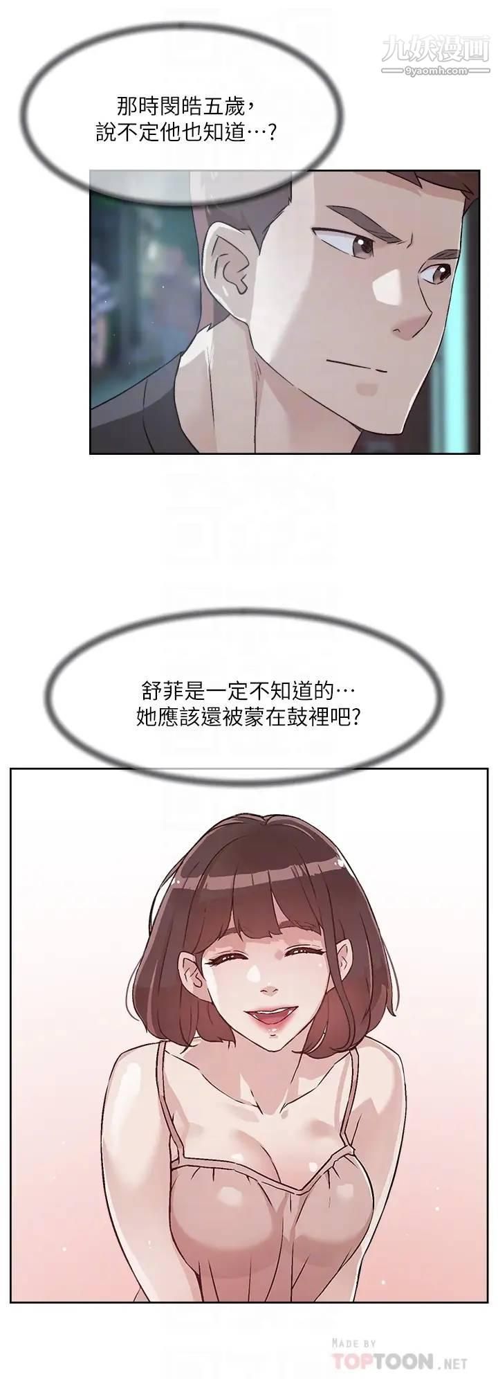 好友的私生活第43話-今天請從後面來