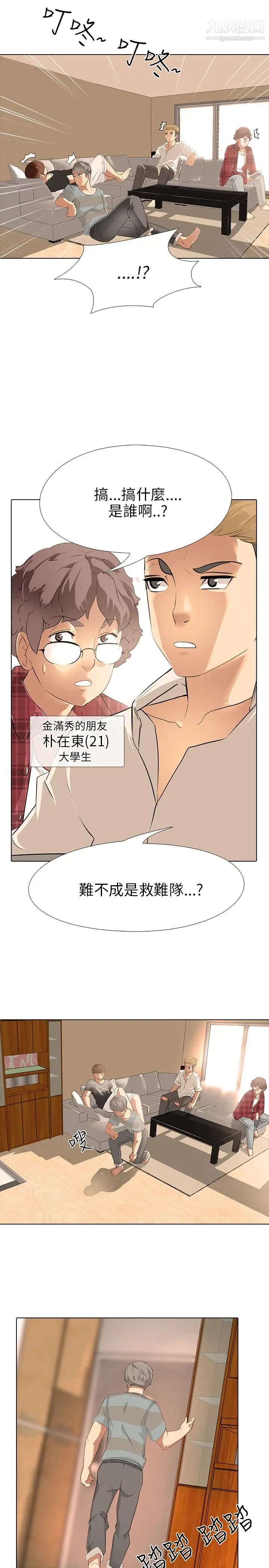 公寓啪啪趴第5话