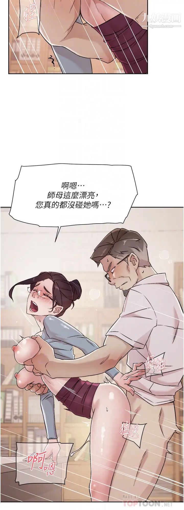 好友的私生活第44話-快懲罰淫蕩的愛徒