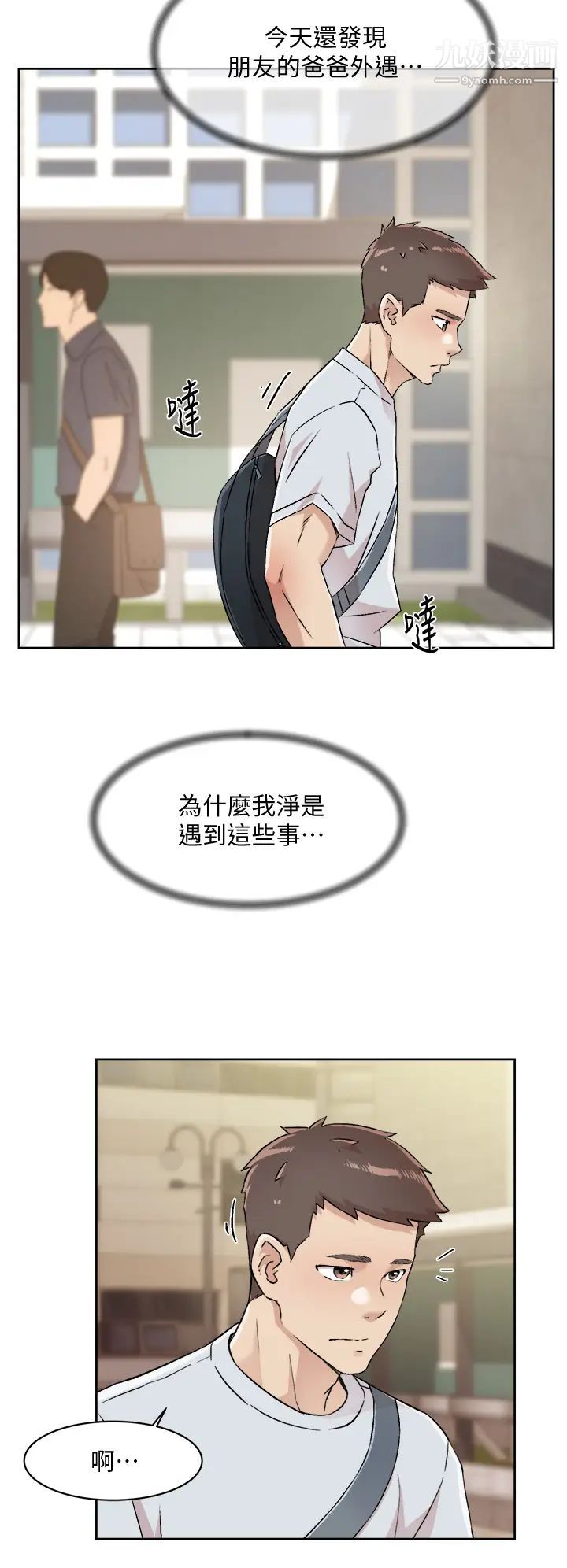 好友的私生活第44话-快惩罚淫荡的爱徒