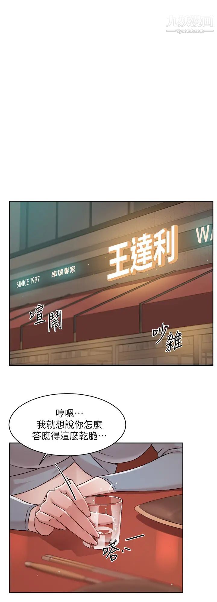好友的私生活第44話-快懲罰淫蕩的愛徒
