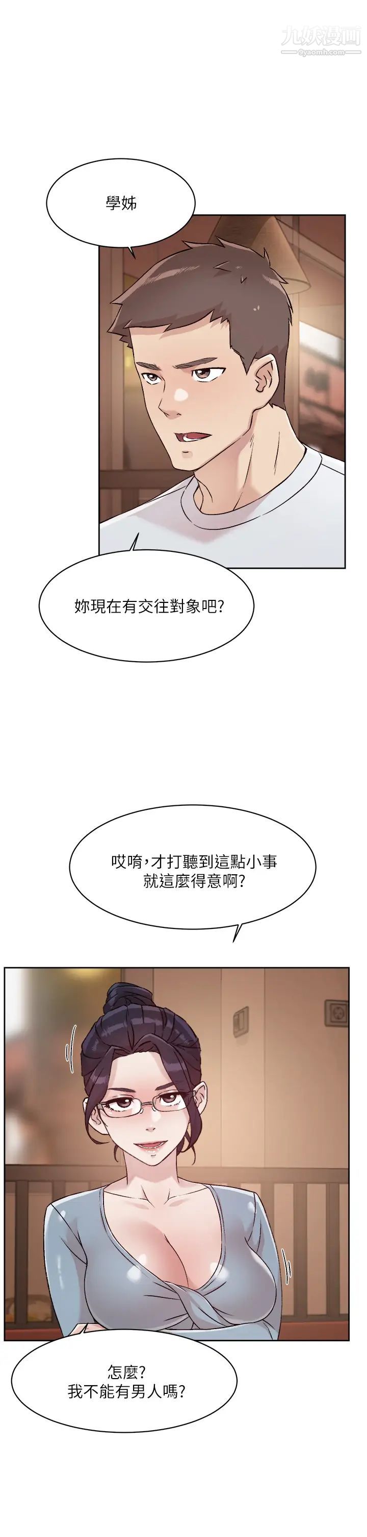 好友的私生活第44話-快懲罰淫蕩的愛徒