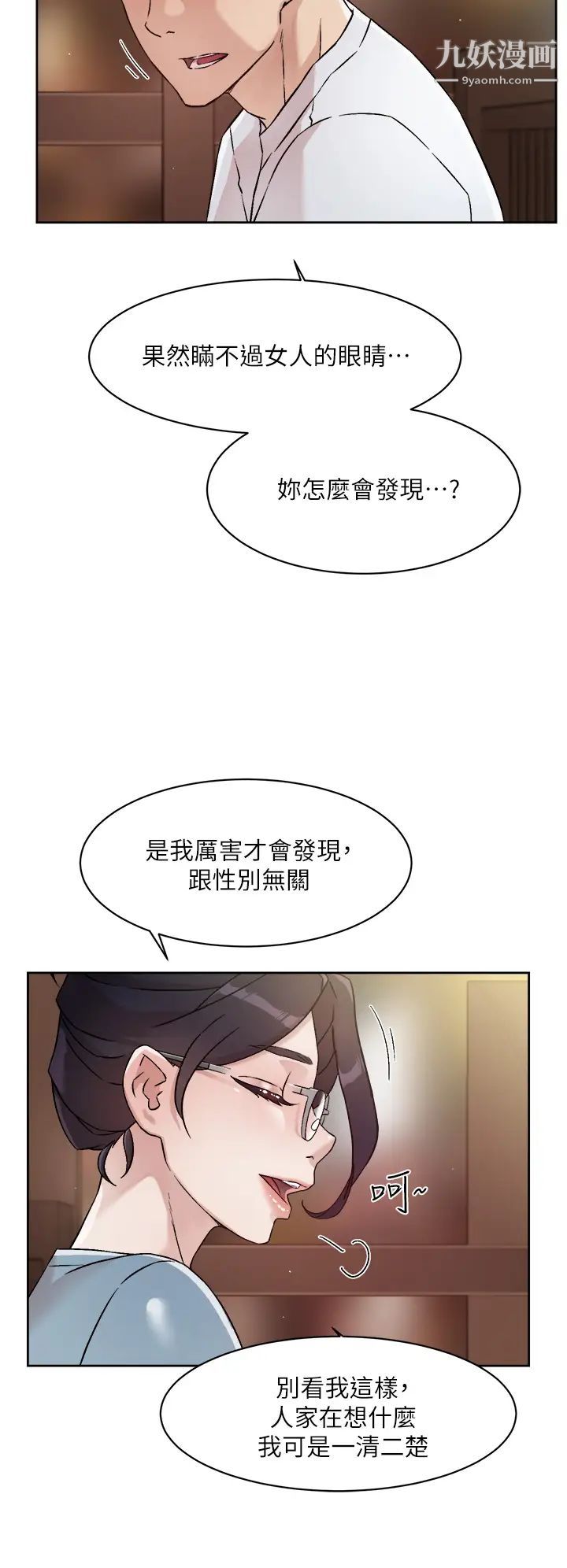 好友的私生活第44话-快惩罚淫荡的爱徒