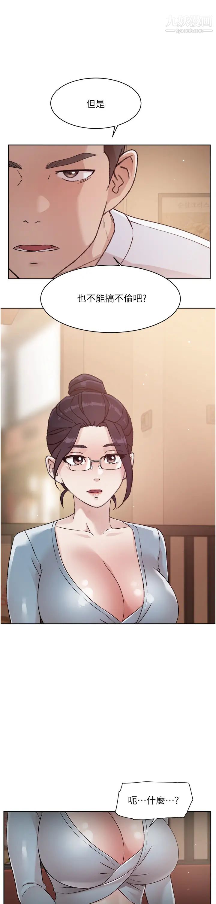 好友的私生活第44話-快懲罰淫蕩的愛徒