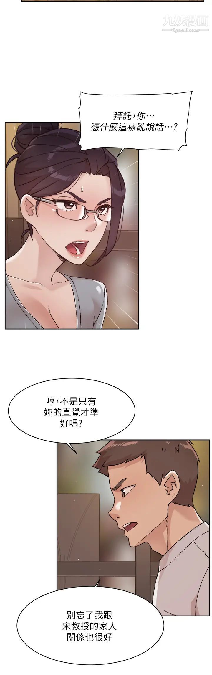 好友的私生活第45话-理直气壮的小三