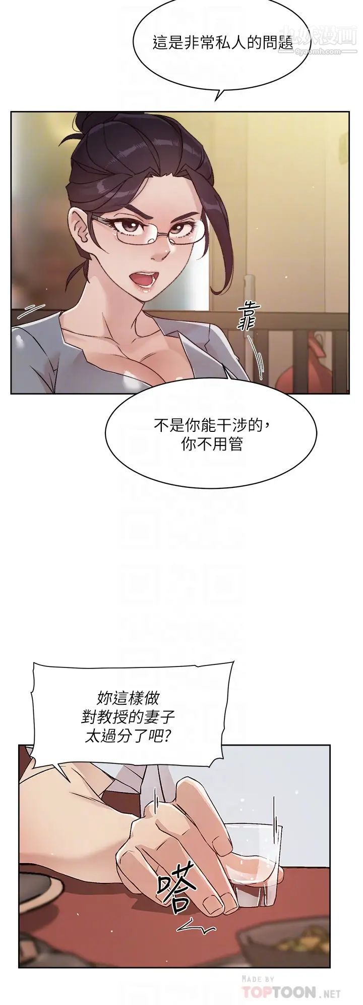 好友的私生活第45话-理直气壮的小三