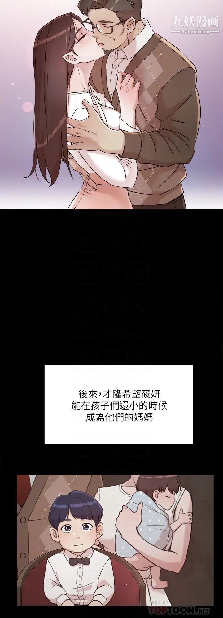 好友的私生活第45話-理直氣壯的小三