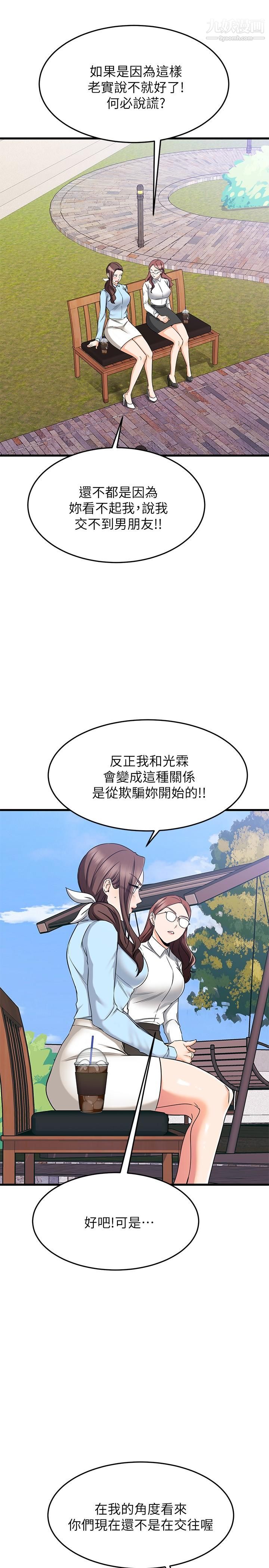 我的好友太超过!第61话-我们该做的做瞭啊